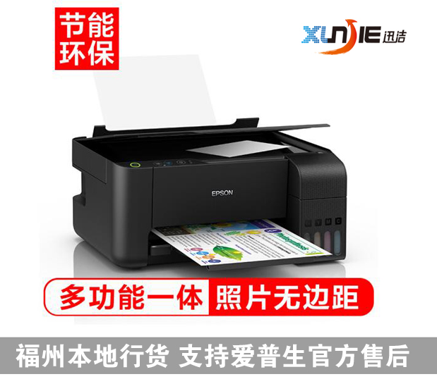 爱普生L3118 A4彩色内置墨仓式一体机 打印 复印 扫描 -迅洁电脑销售代理行货